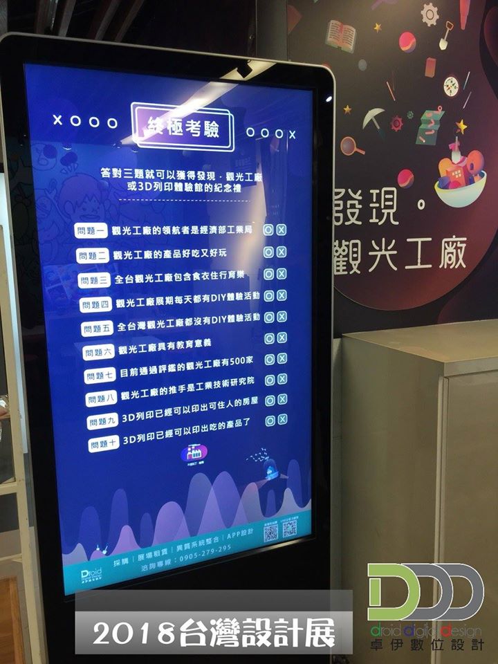 2018台灣設計展